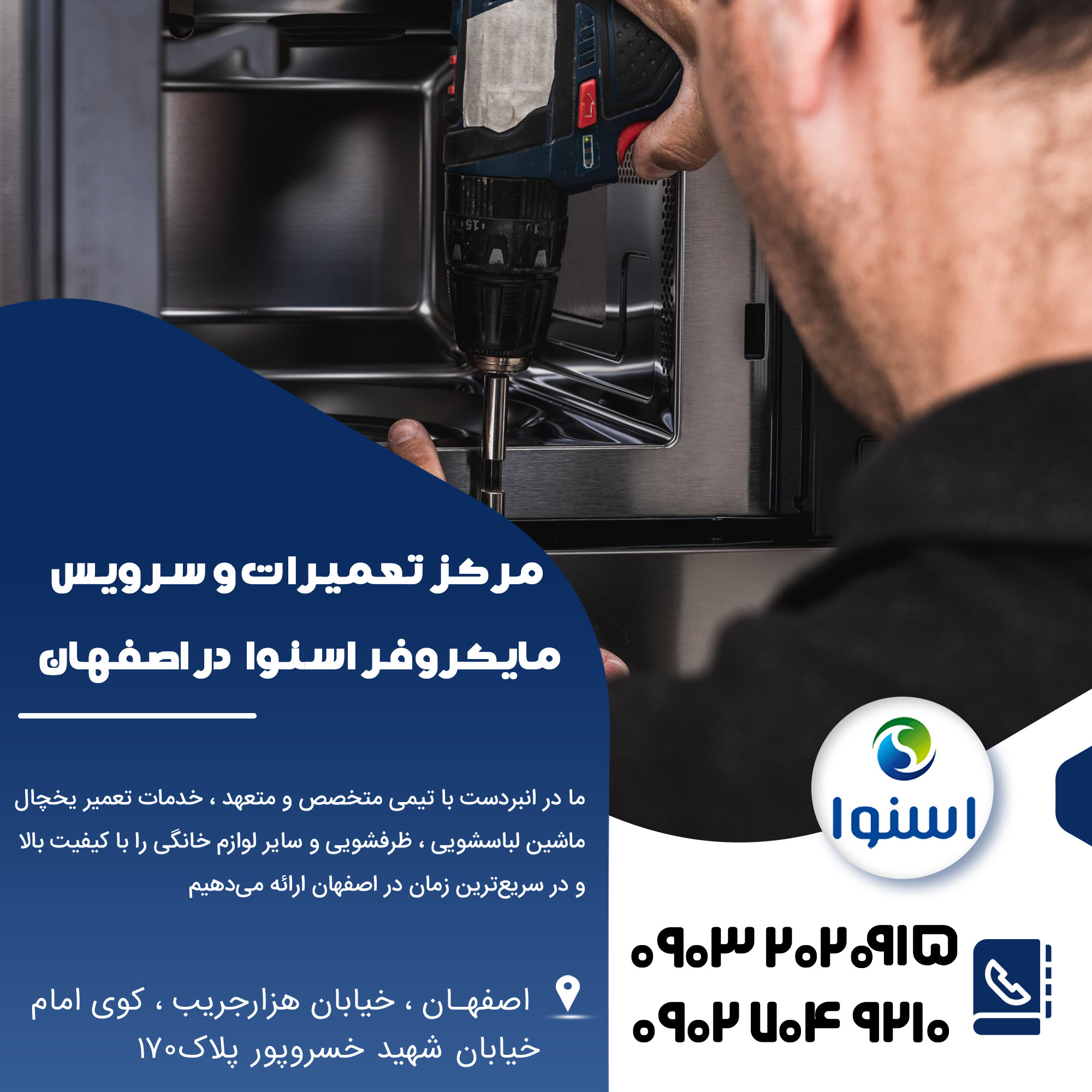 تعمیرات مایکروفر اسنوا در اصفهان
