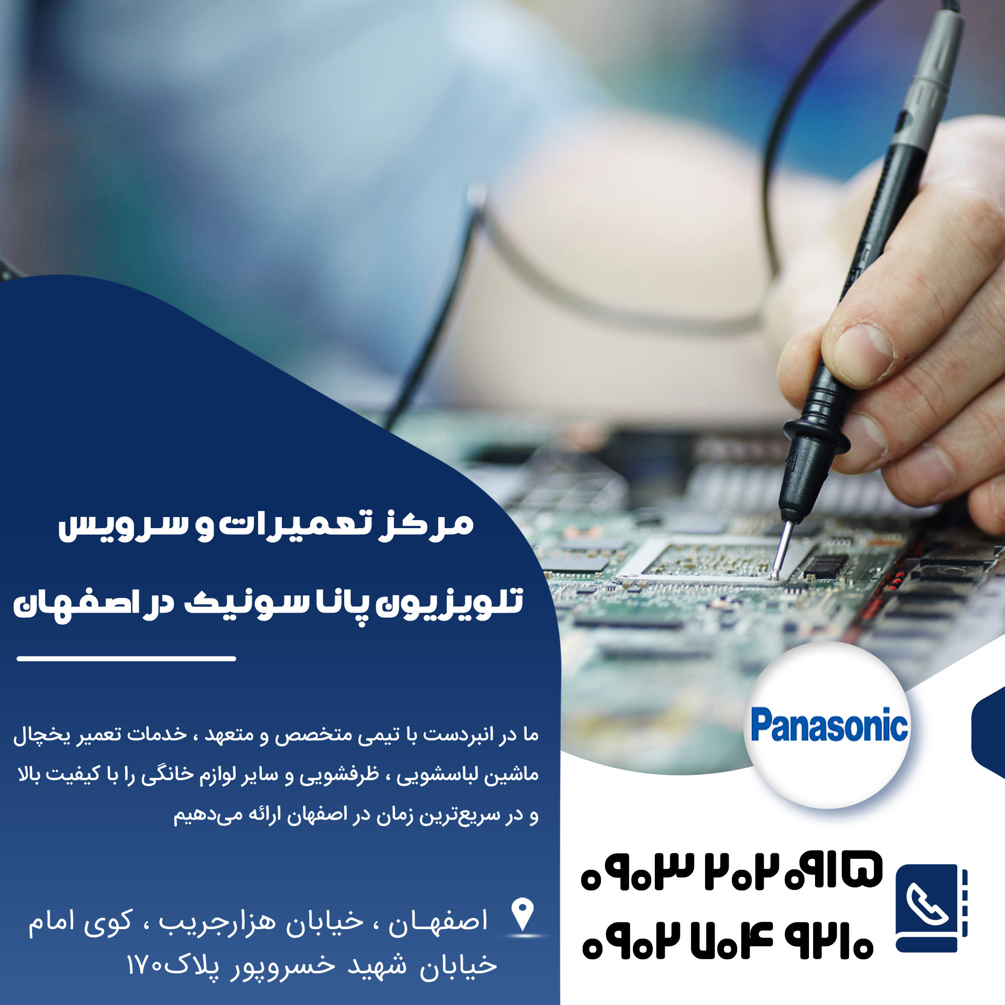 تعمیر تلویزیون پاناسونیک در اصفهان
