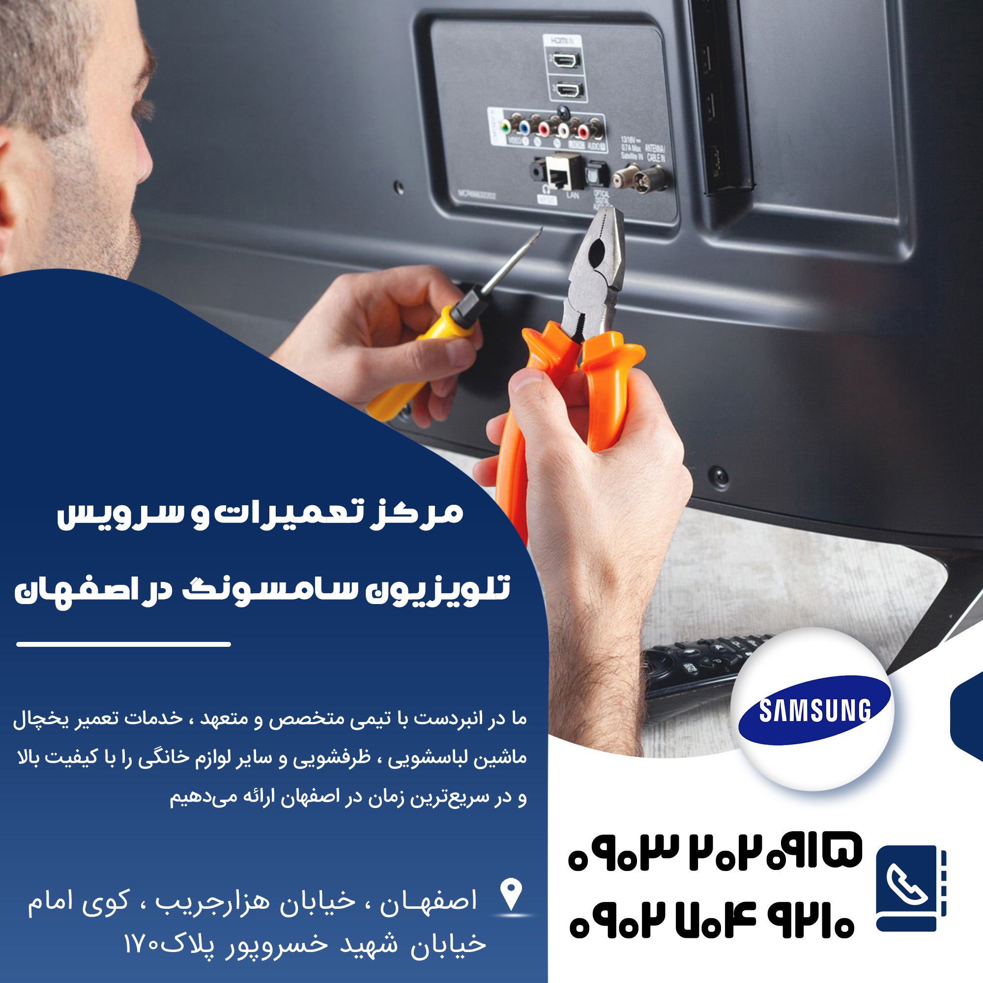تعمیر تلویزیون سامسونگ در اصفهان