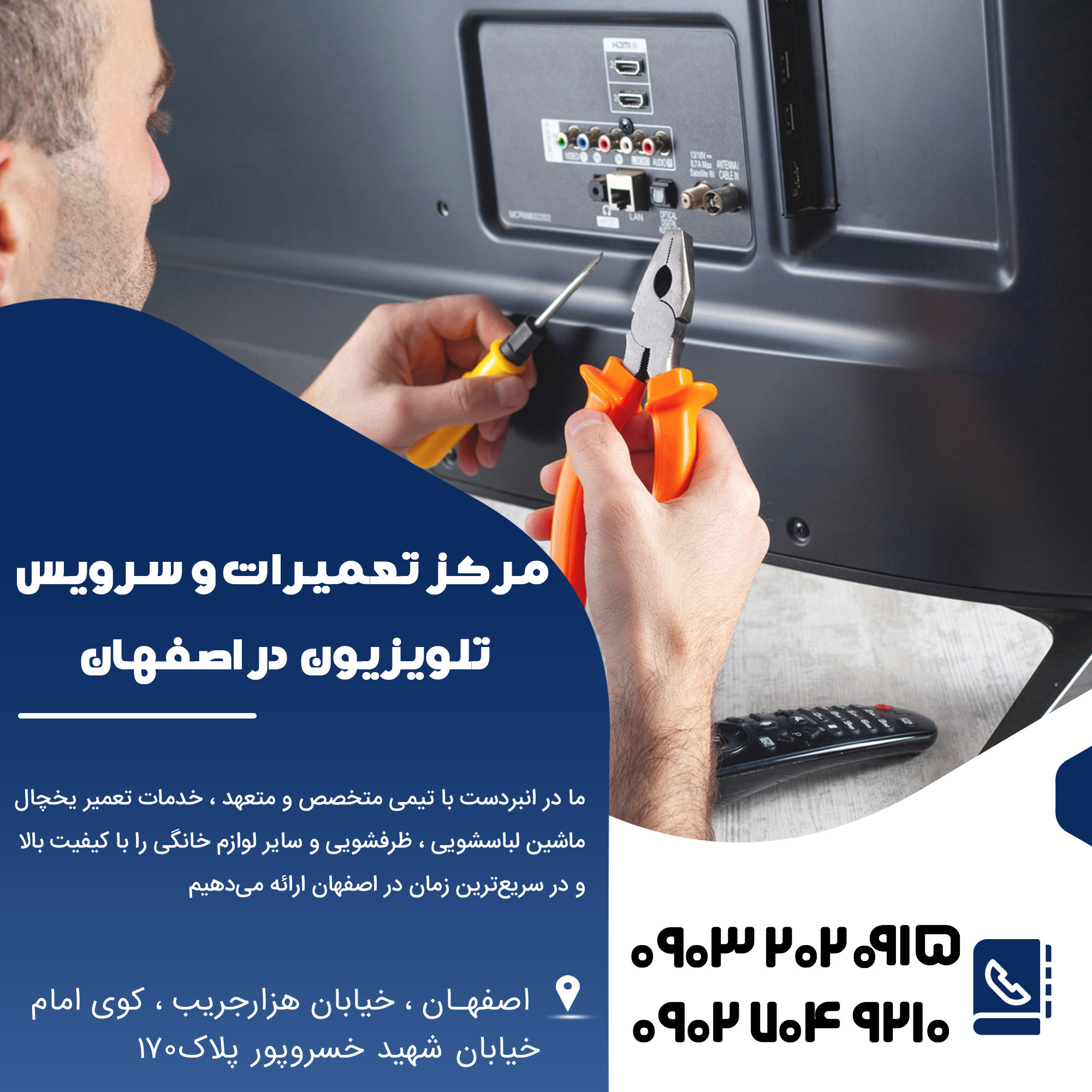 تعمیر تلویزیون در اصفهان