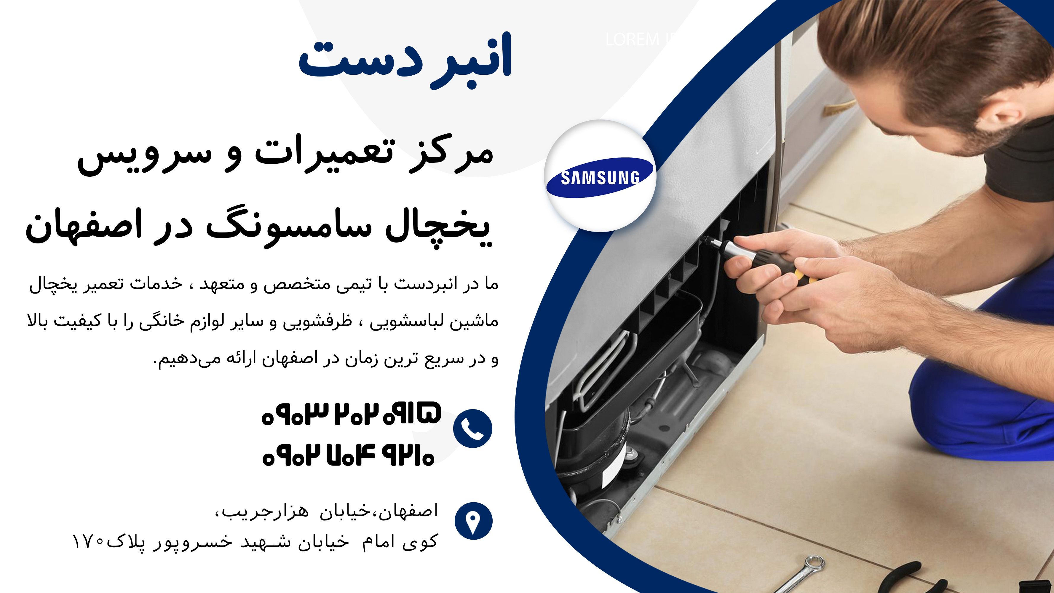 نمایندگی تعمیرات یخچال سامسونگ در اصفهان
