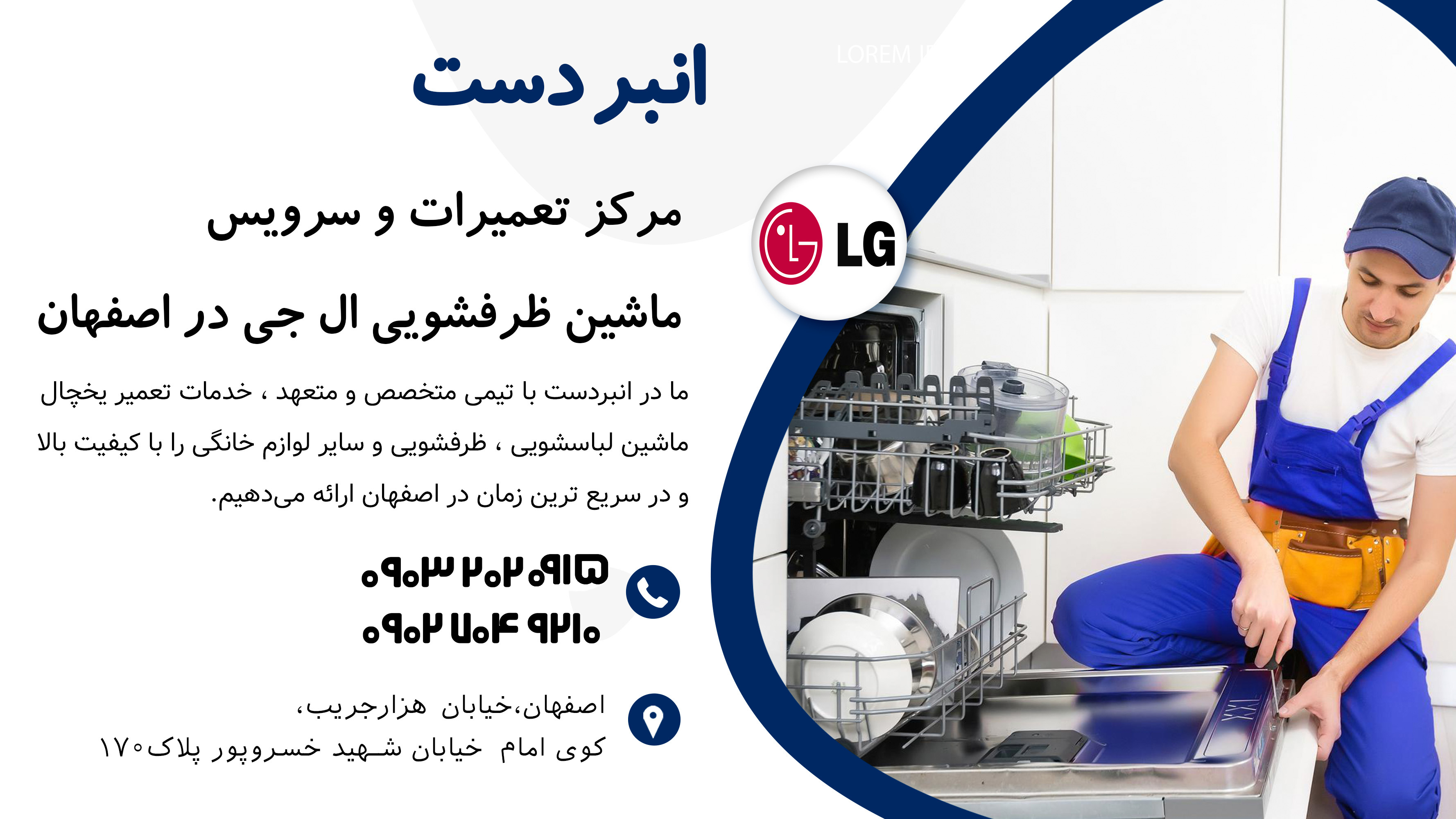 نمایندگی ماشین ظرفشویی الجی در اصفهان