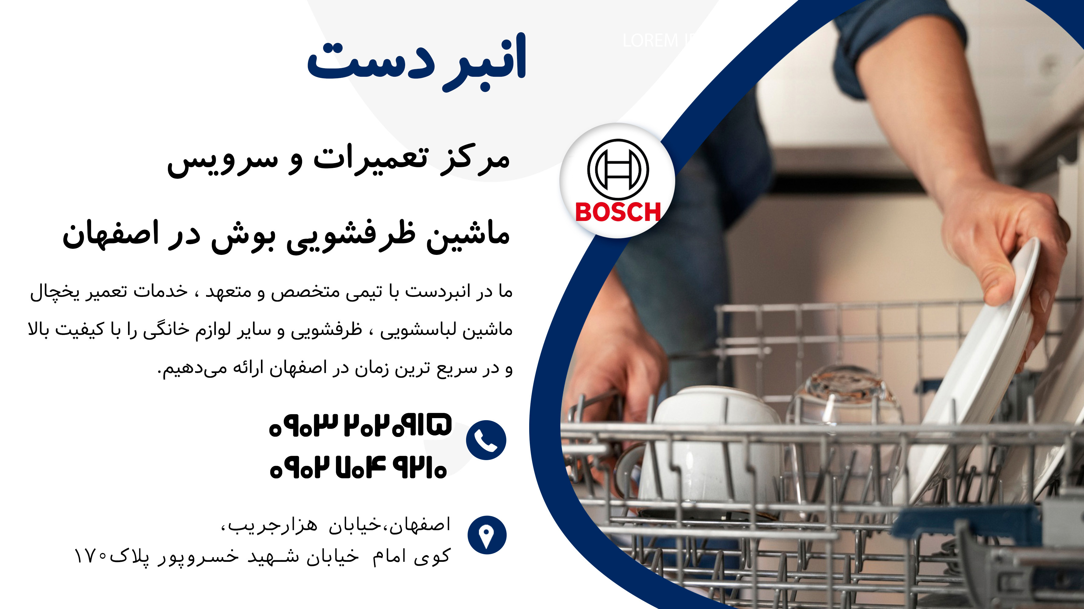 نمایندگی ماشین ظرفشویی بوش در اصفهان