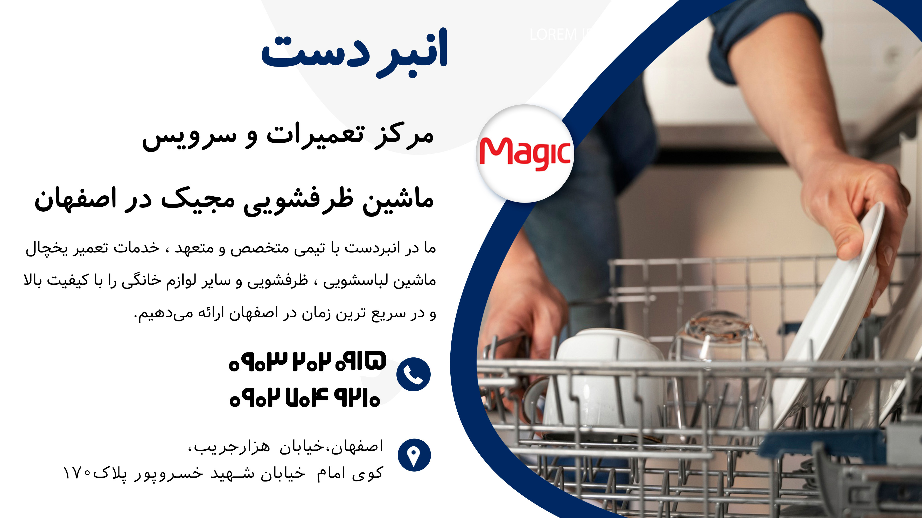 نمایندگی ماشین ظرفشویی مجیک در اصفهان